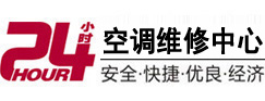 红原24小时空调维修服务中心